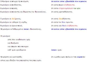 Matthew.Greek.formatted.by.JKGayle