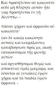 LXX.Greek.Exodus.22